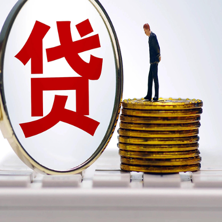 普宁个人消费贷款的贷款期限一般是几年?