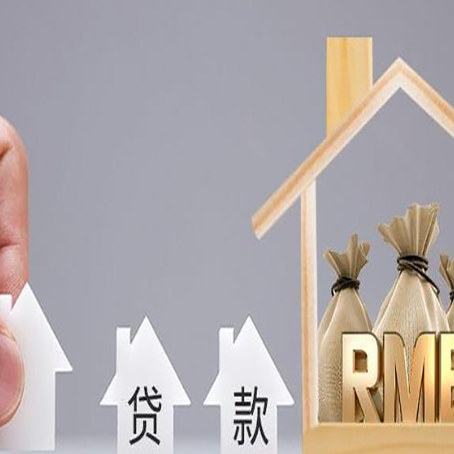 普宁如何办理高额贷款?